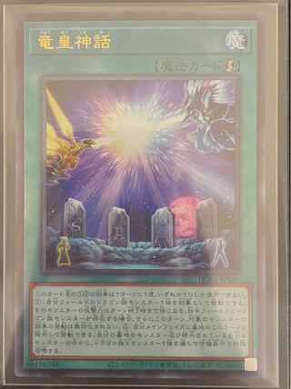 Dragon Emperor Myth Ultimate Rare Relief