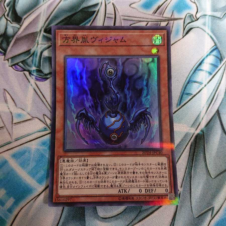 方界胤ヴィジャム 3枚セット