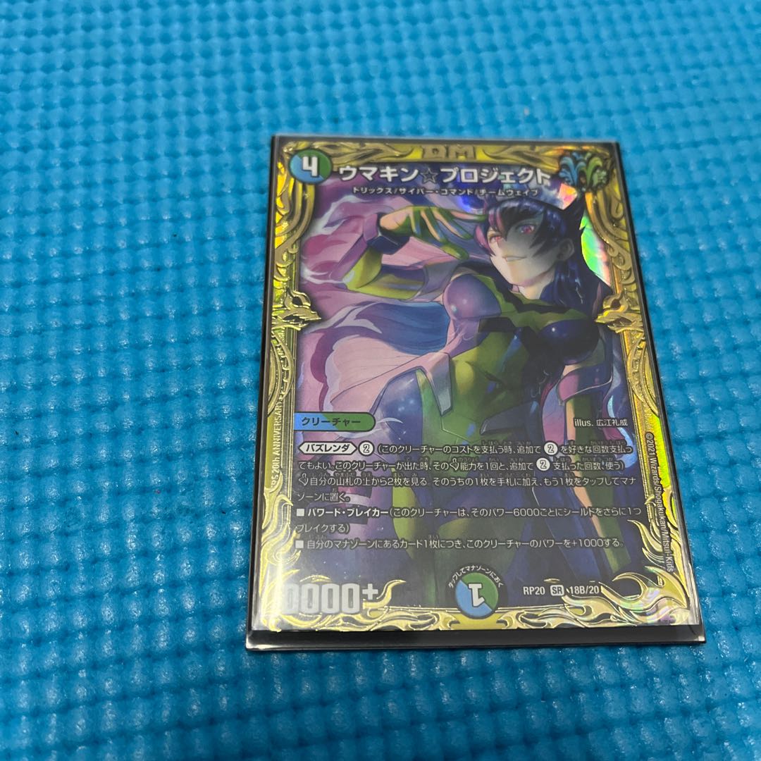 Umakin☆Project (20th SP Rare Specs) b Rare