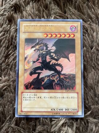 Red-Eyes Black Dragon Ultra Rare YAP