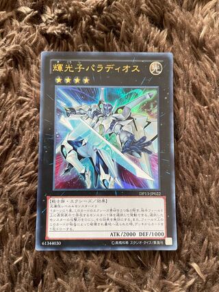 Starliege Paladynamo Ultra Rare