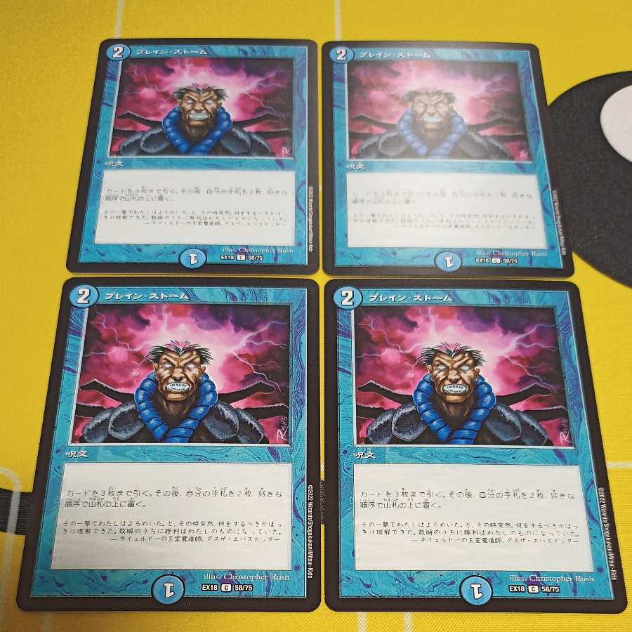 ブレイン・ストーム