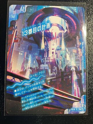 The Thirteenth Plan｜Sapphire Misty