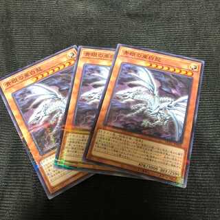 Yu-Gi-Oh! Blue-Eyes Alternative White Dragon Parallel Normal 3-Card Set