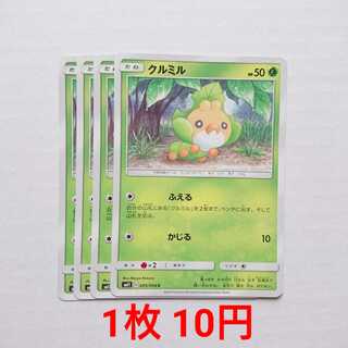 クルミル 4枚 C 005/094 SM11 ミラクルツイン