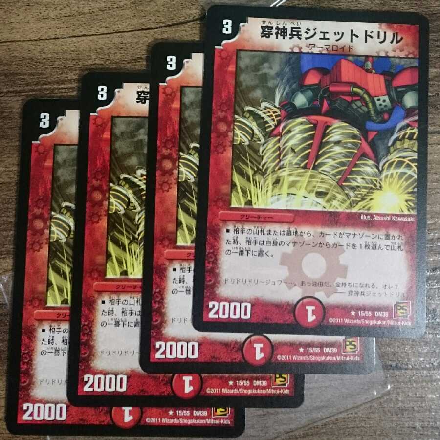 Piercing Divine Jet Drill