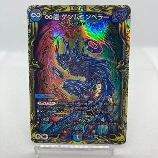 ∞ Dragon GEMM EMPEROR 20th A