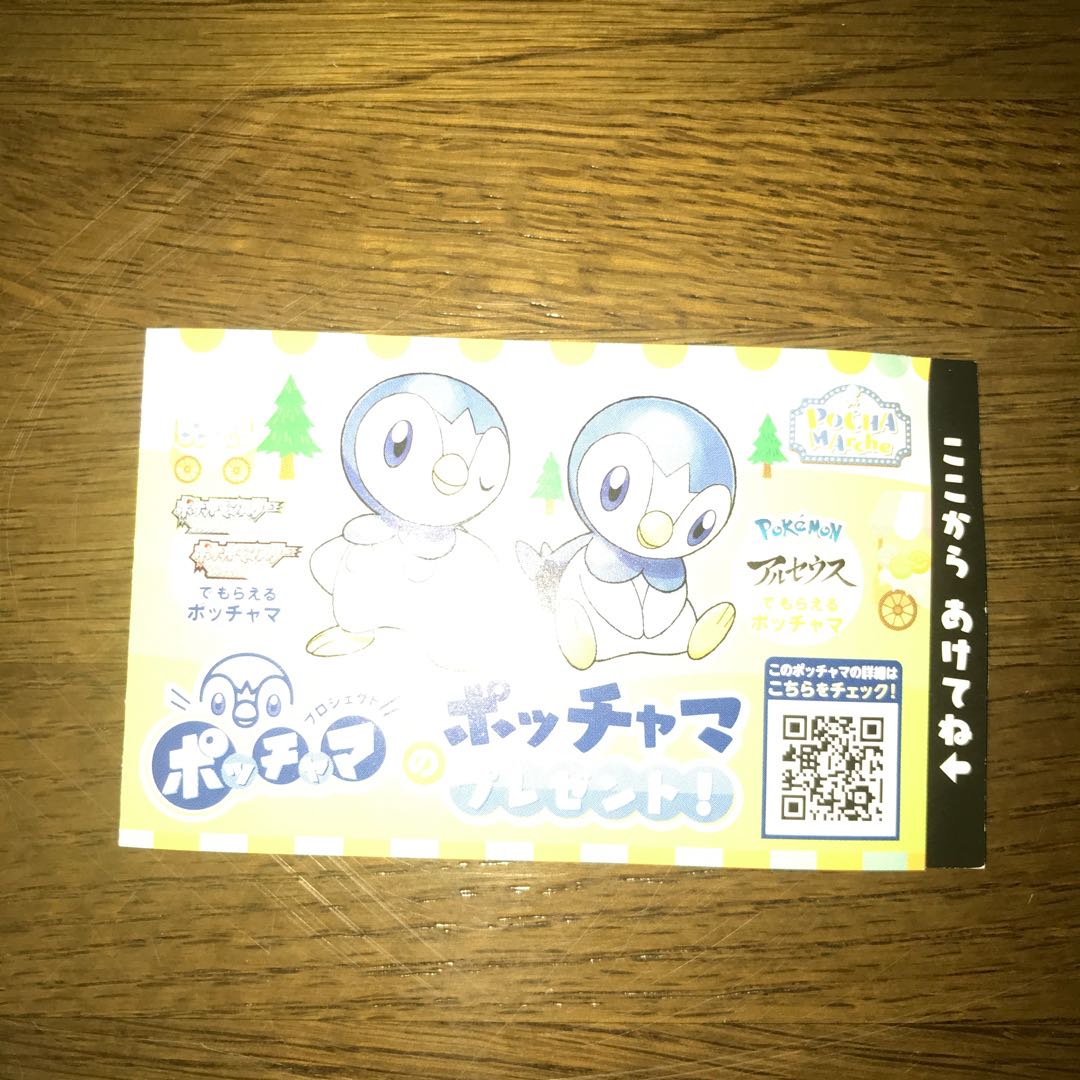 Piplup Serial New unused