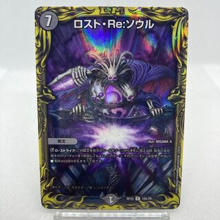 Disappear, Re:Soul 20th A