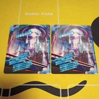 The Thirteenth Plan｜Sapphire Misty