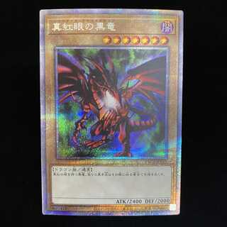 真紅眼の黒竜 PAC1 プリズマティックシークレット
