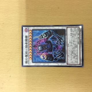 The Demon of Wreckage - The Hungry Skulls Super Rare