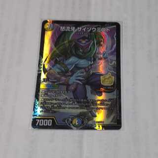 Raging Fang: Saizo Mist