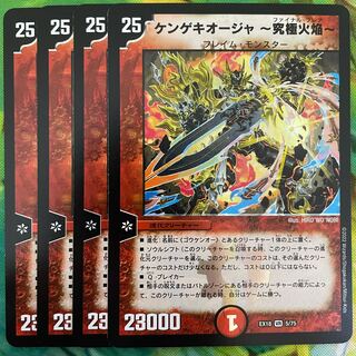 Kengeki Oja - Ultimate Fire Flame