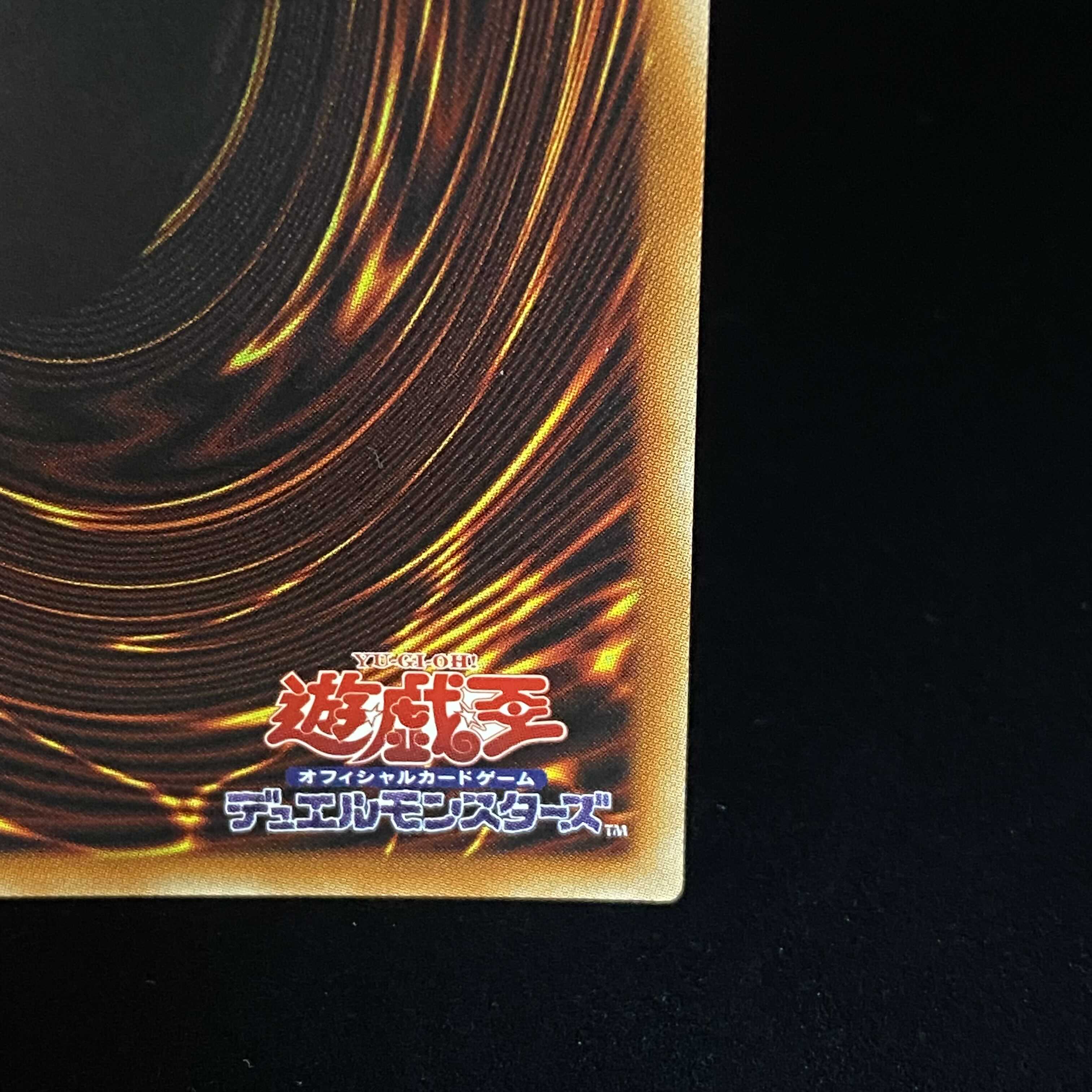 真紅眼の黒竜 絵違い PAC1 プリズマティックシークレットレア