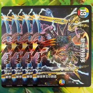 Creation of the New World King｜New World Order(Top)