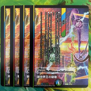 Destruction of the New World King｜New World Order(bottom)