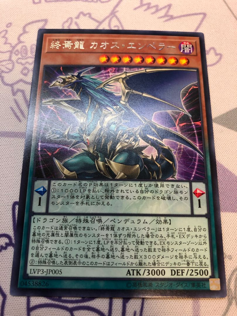 Demise Dragon Chaos Emperor Rare: 3 pieces