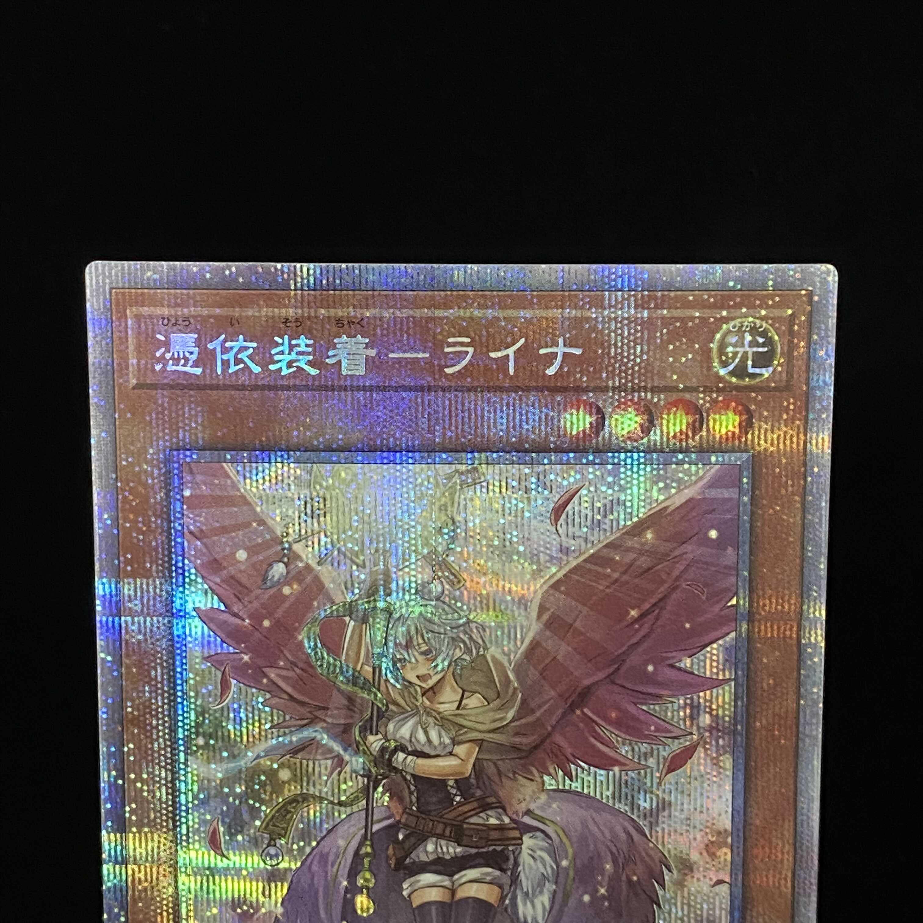 Possession mounted liner different picture PAC1 Prismatic Secret Rare