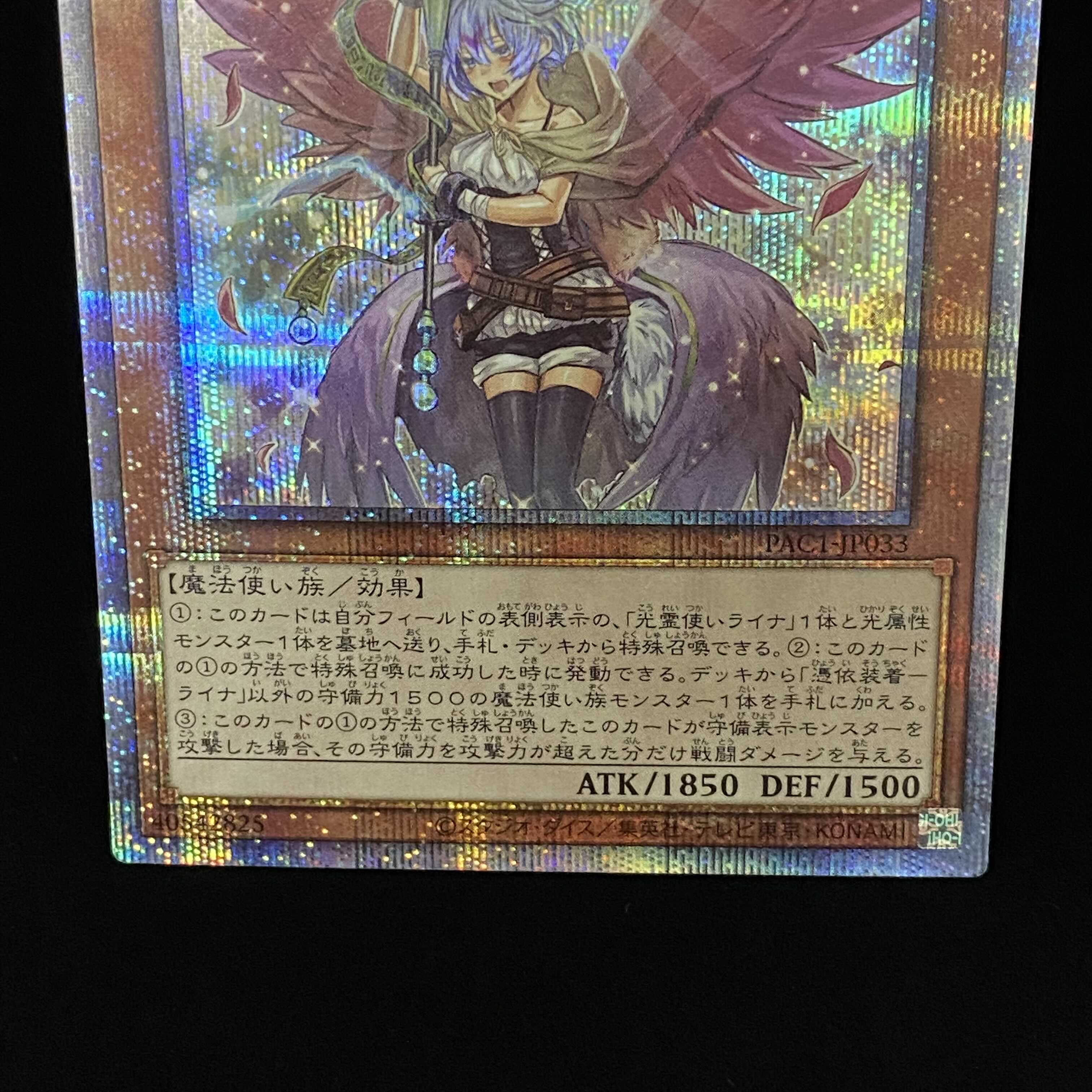 Possession mounted liner different picture PAC1 Prismatic Secret Rare