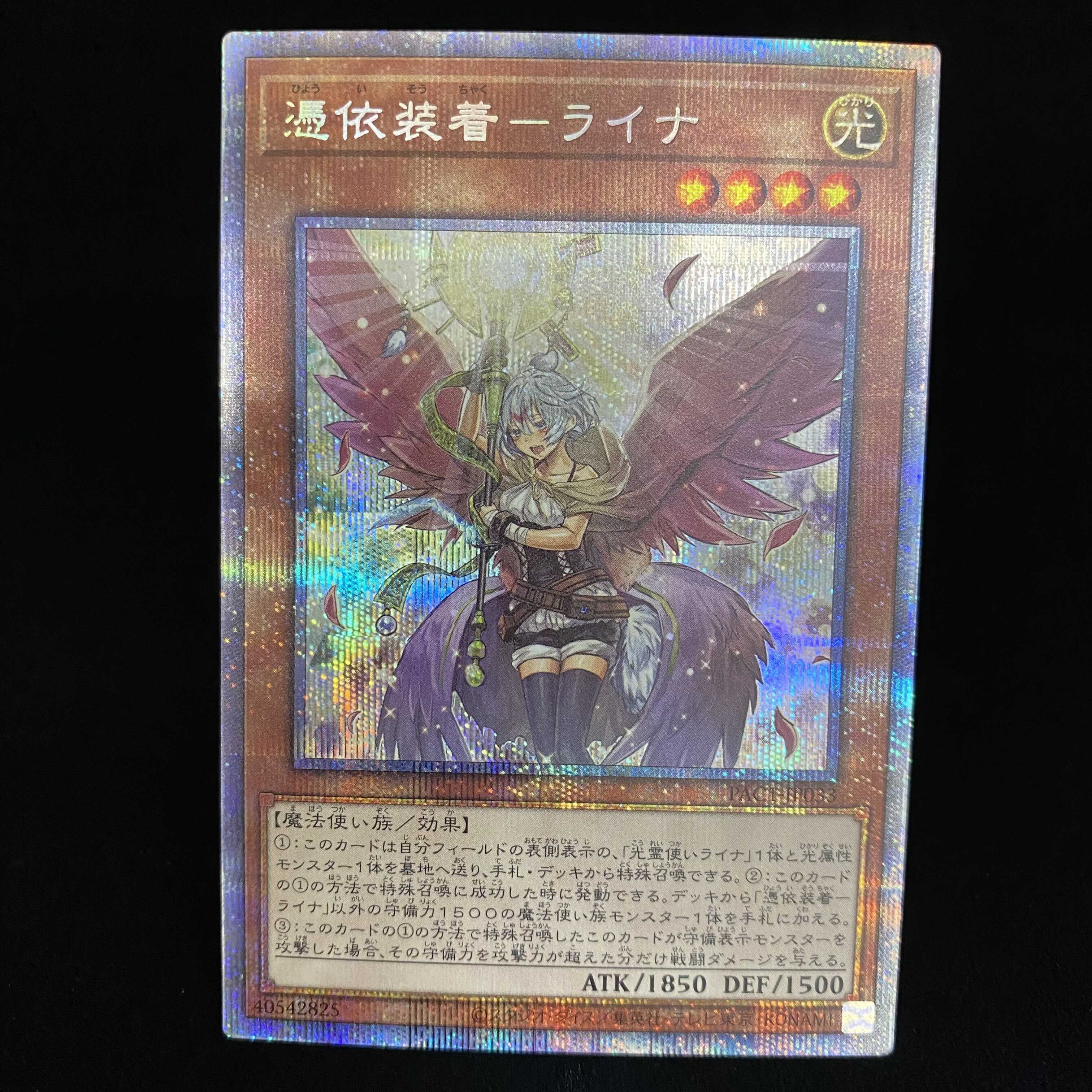 Possession mounted liner different picture PAC1 Prismatic Secret Rare