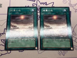 終焉の地 レア 2枚