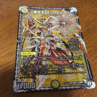 煌世主 サッヴァーク