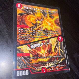 ボルシャック・スーパーヒーロー｜超英雄タイム