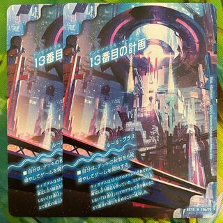 The Thirteenth Plan｜Sapphire Misty