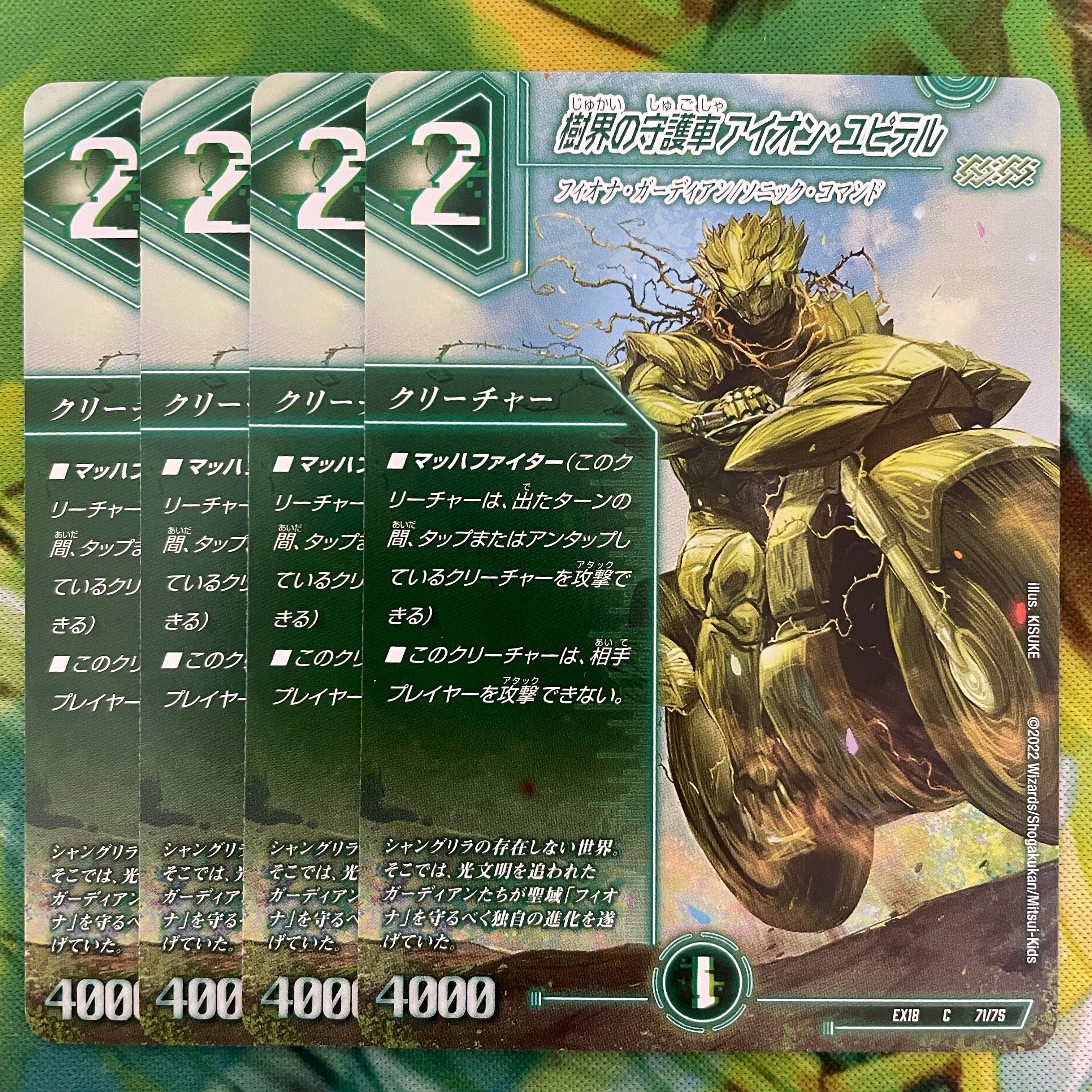 Aion Jupiter, the guardian car of the tree world