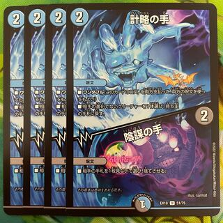 Scheming hands｜Conspiratorial hands