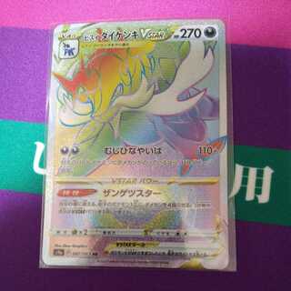 Jade SamurottVSTAR HR