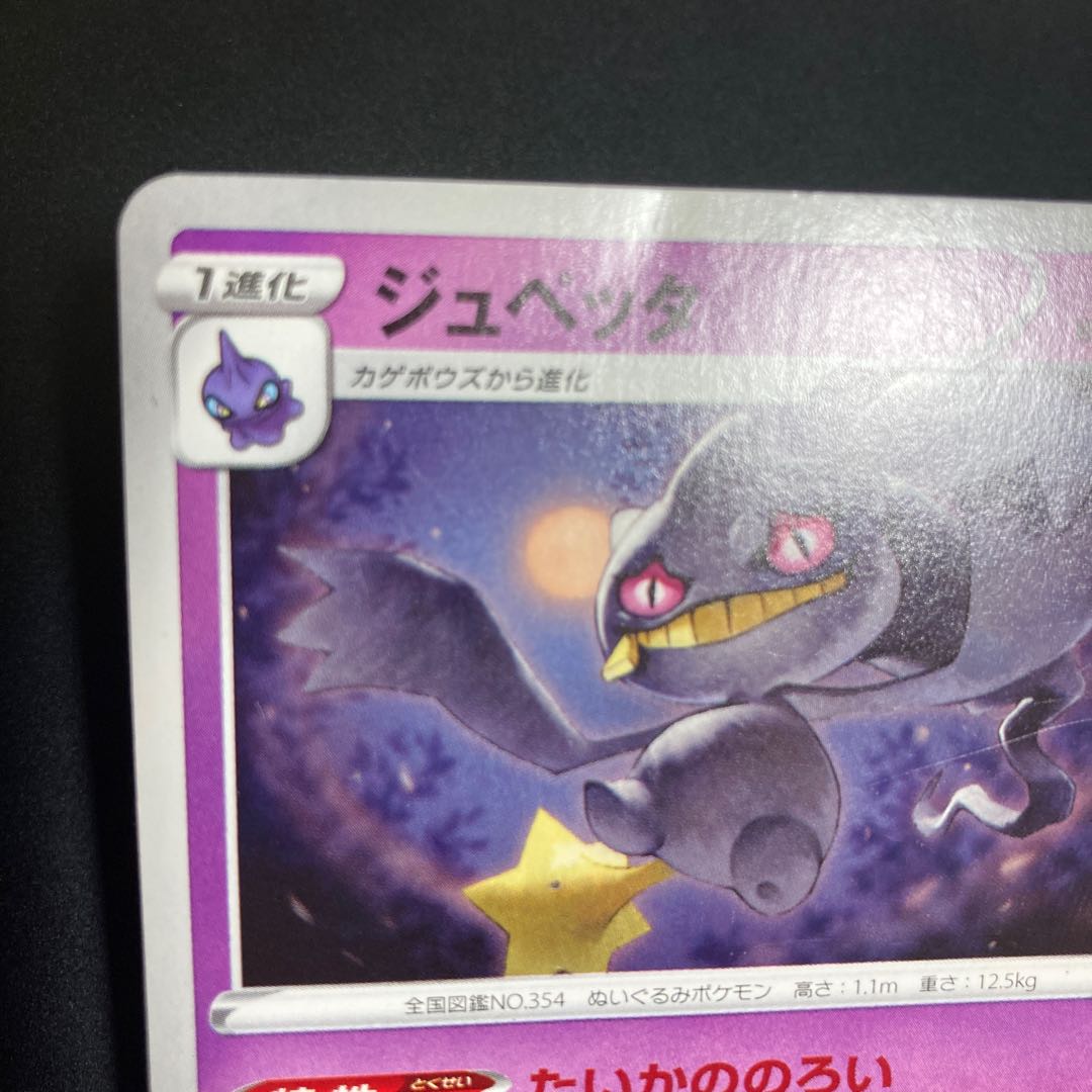 Shuppet Banette