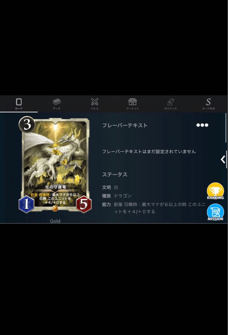 光の守護竜 2枚セット