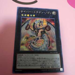 サイバー・ドラゴン・ノヴァ　シークレットレア