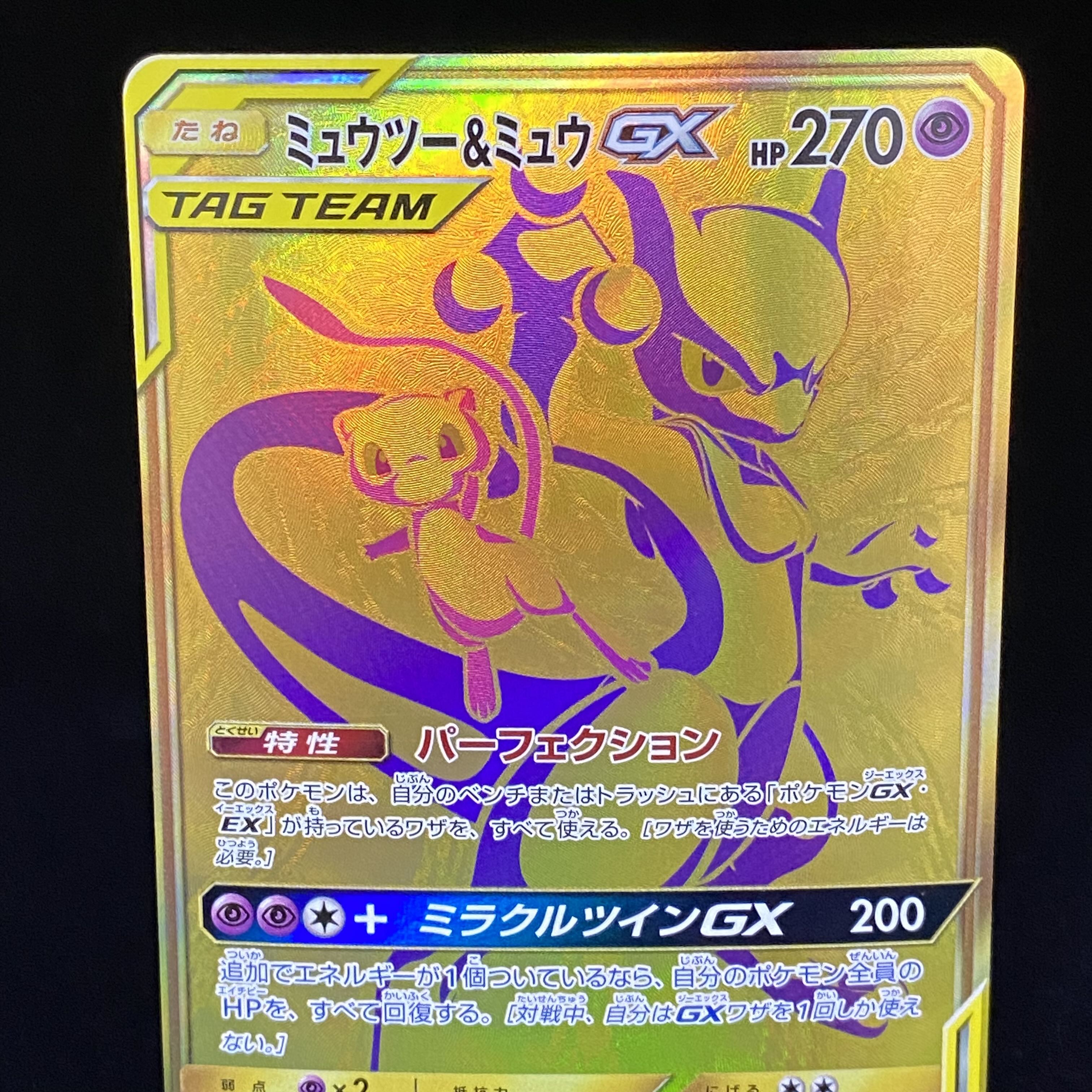 ミュウツー＆ミュウGX UR