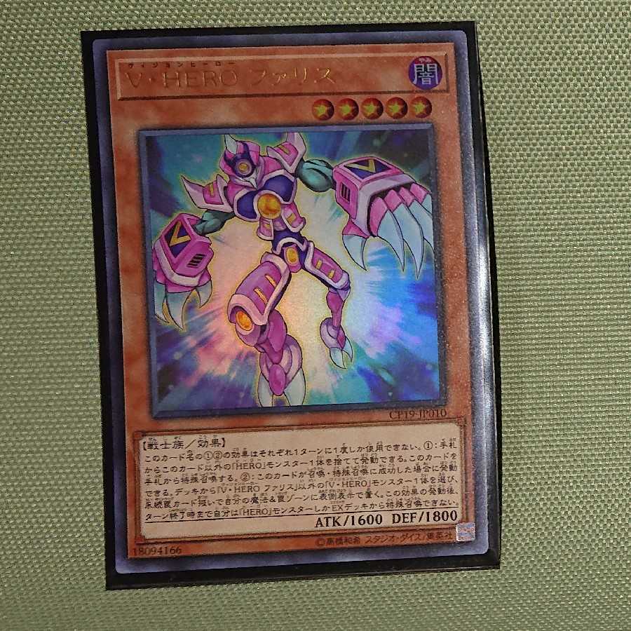 Vision HERO Faris Ultra Rare