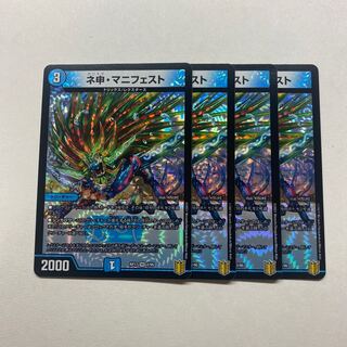 ネ申・マニフェスト　４枚