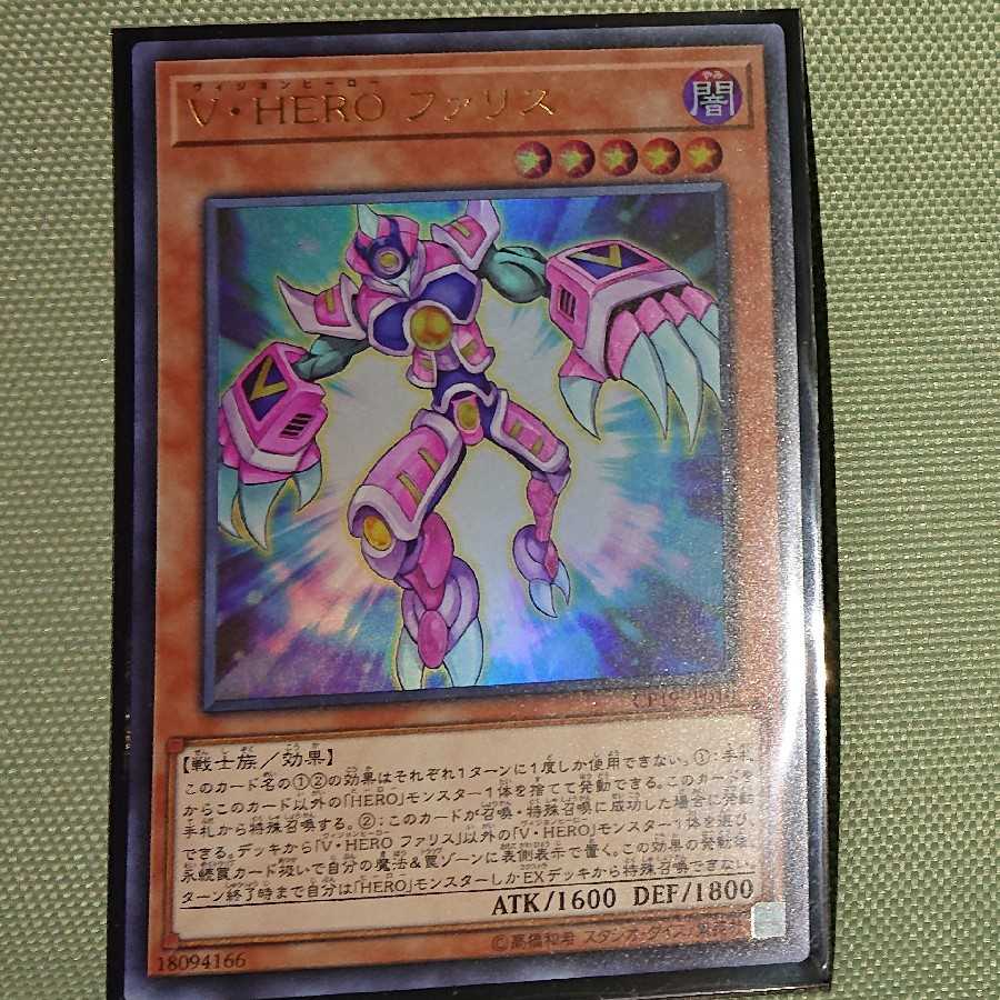 V・HERO ファリス ウルトラレア