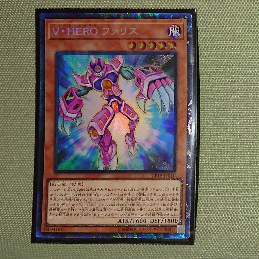 Vision HERO Faris Collector's Rare