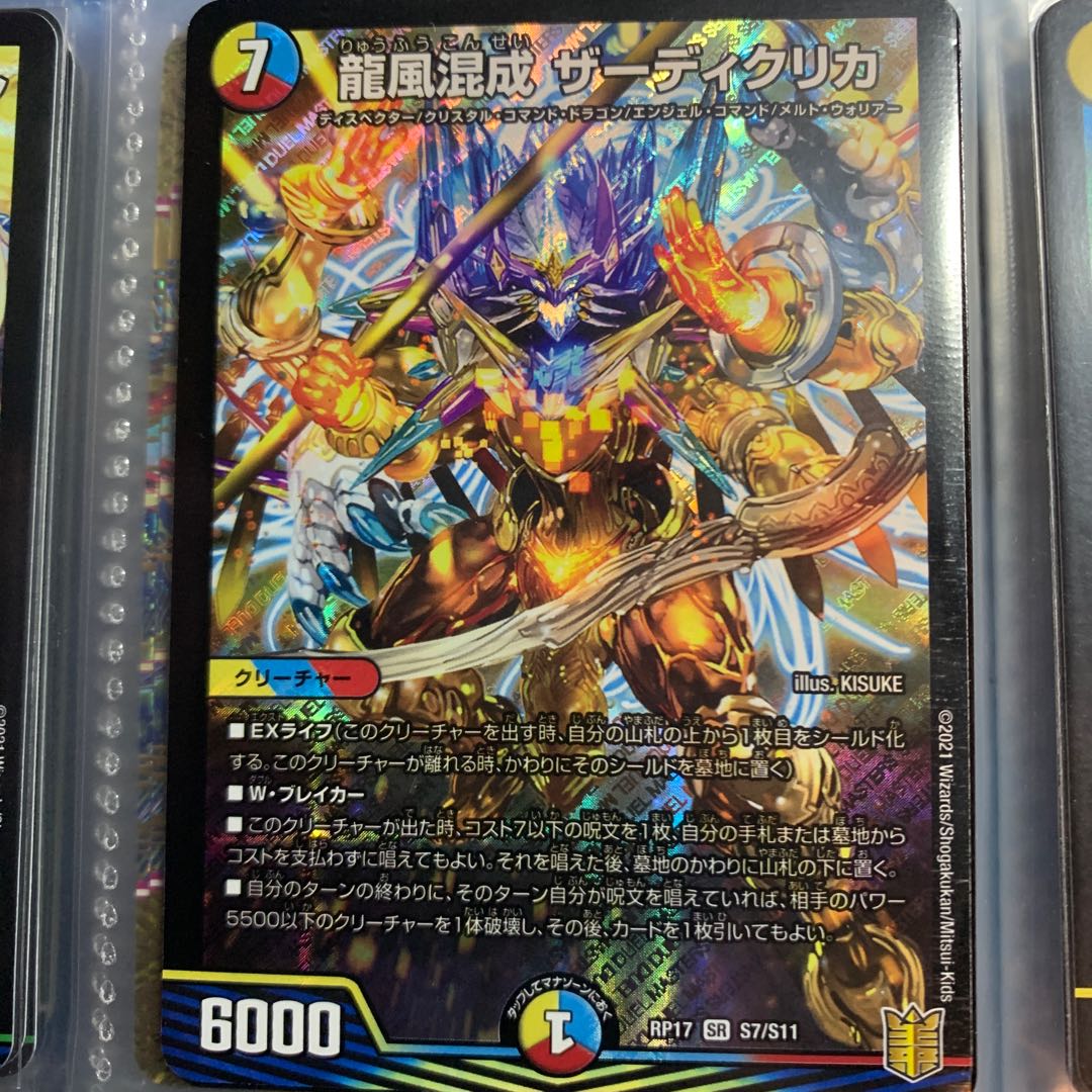 Zadikulika, a mixture of dragon and wind