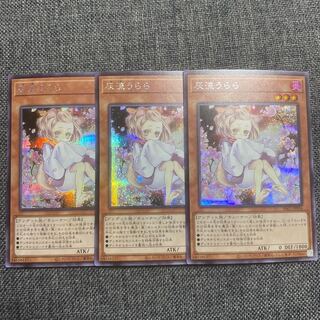 灰流うらら シークレットレア