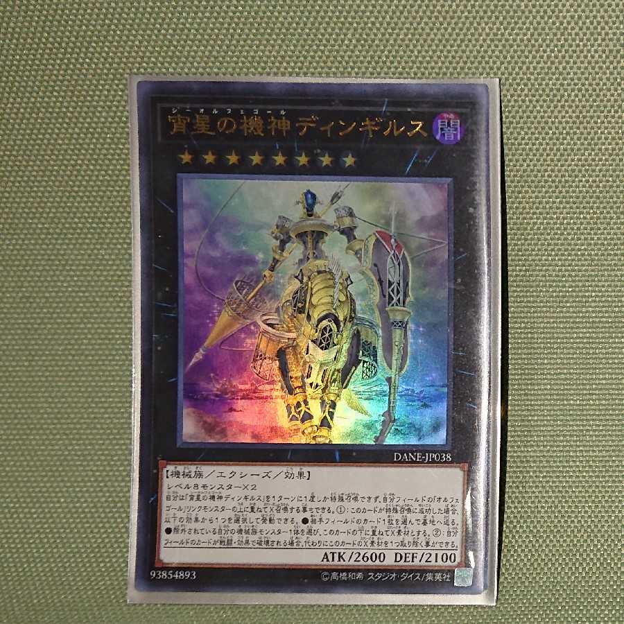 Dingirsu, the Orcust of the Evening Star Ultra Rare