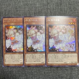 灰流うらら シークレットレア