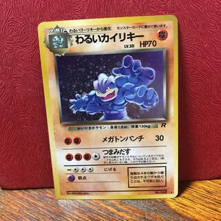 わるいカイリキー