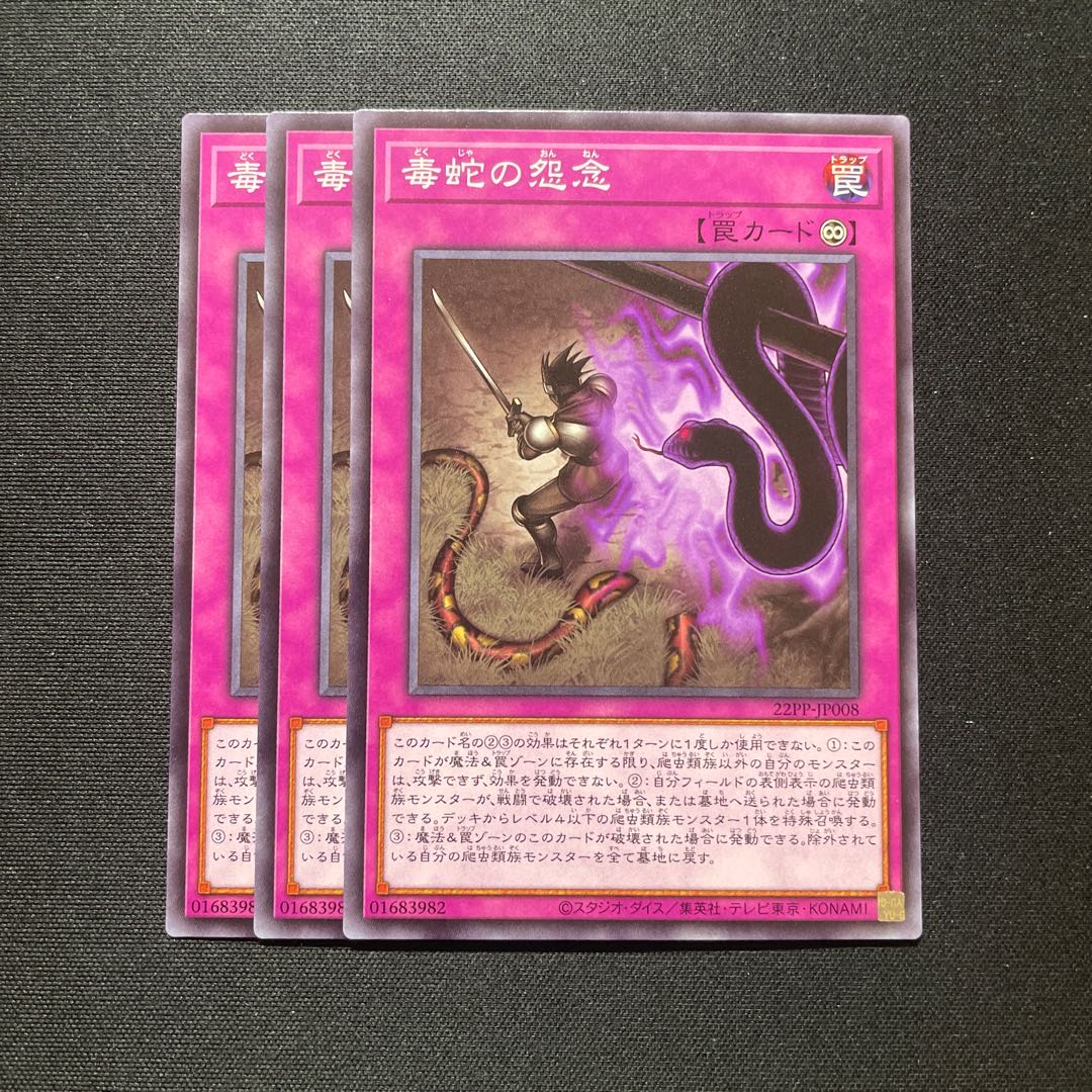 Viper's Grudge Normal 3 pieces [Yu Organizing Department