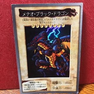 Meteor Black Dragon (Updated from: Meteor B. Dragon)