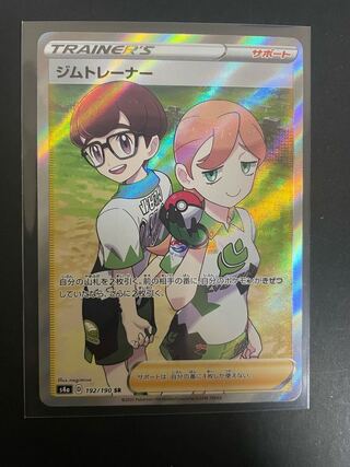 Gym Trainer SR [Exclusive to Mr. Suter