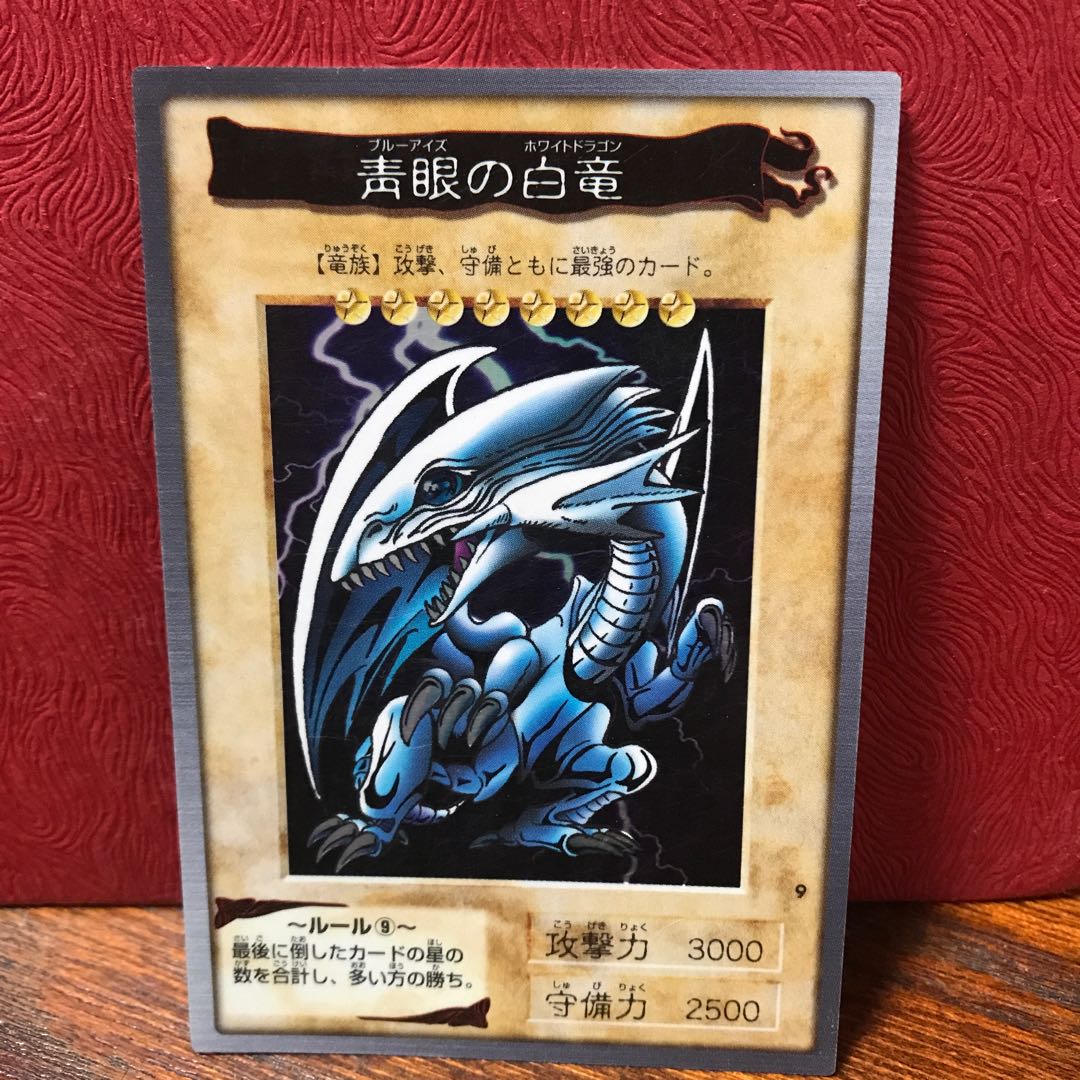 青眼の白龍　バンダイ版