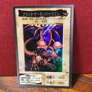 Black Skull Dragon (Updated from: B. Skull Dragon) Bandai Version